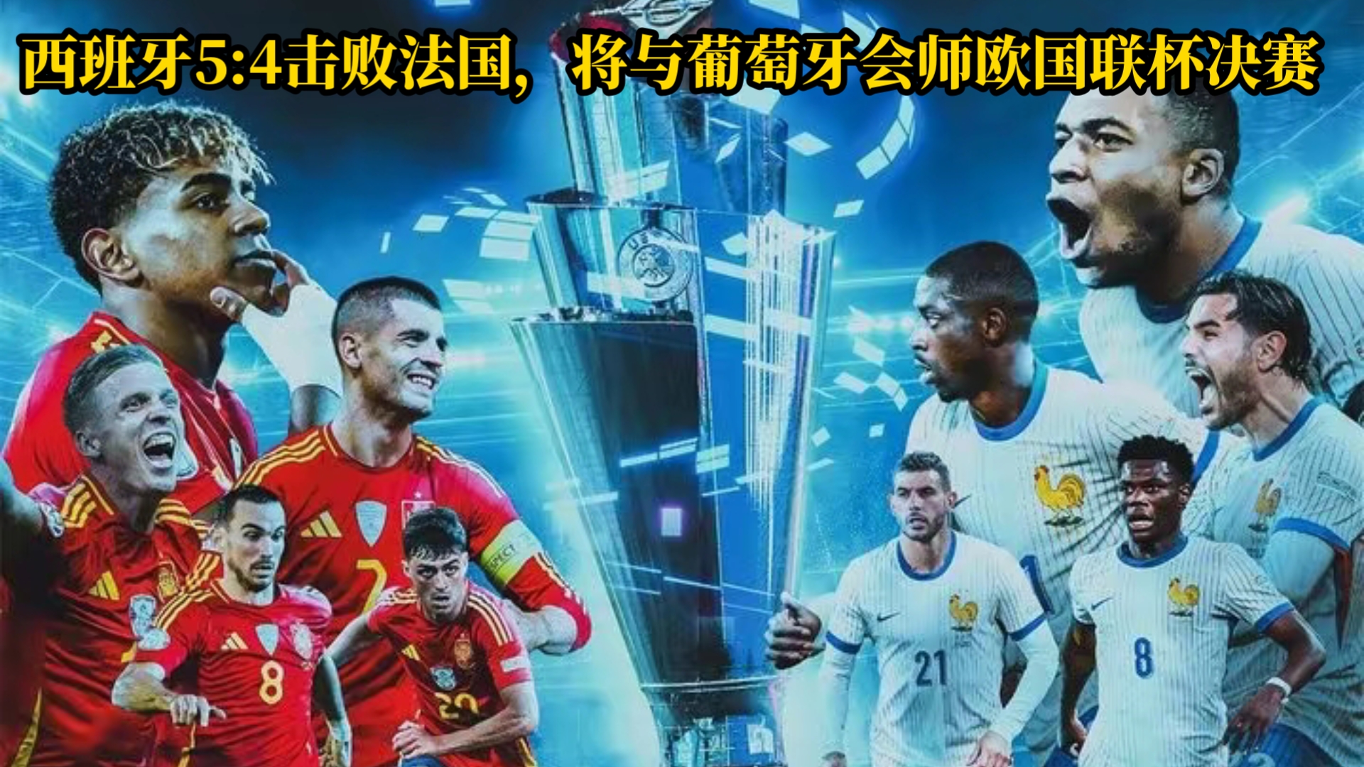西班牙后防疏漏不断，欧国联前景不妙