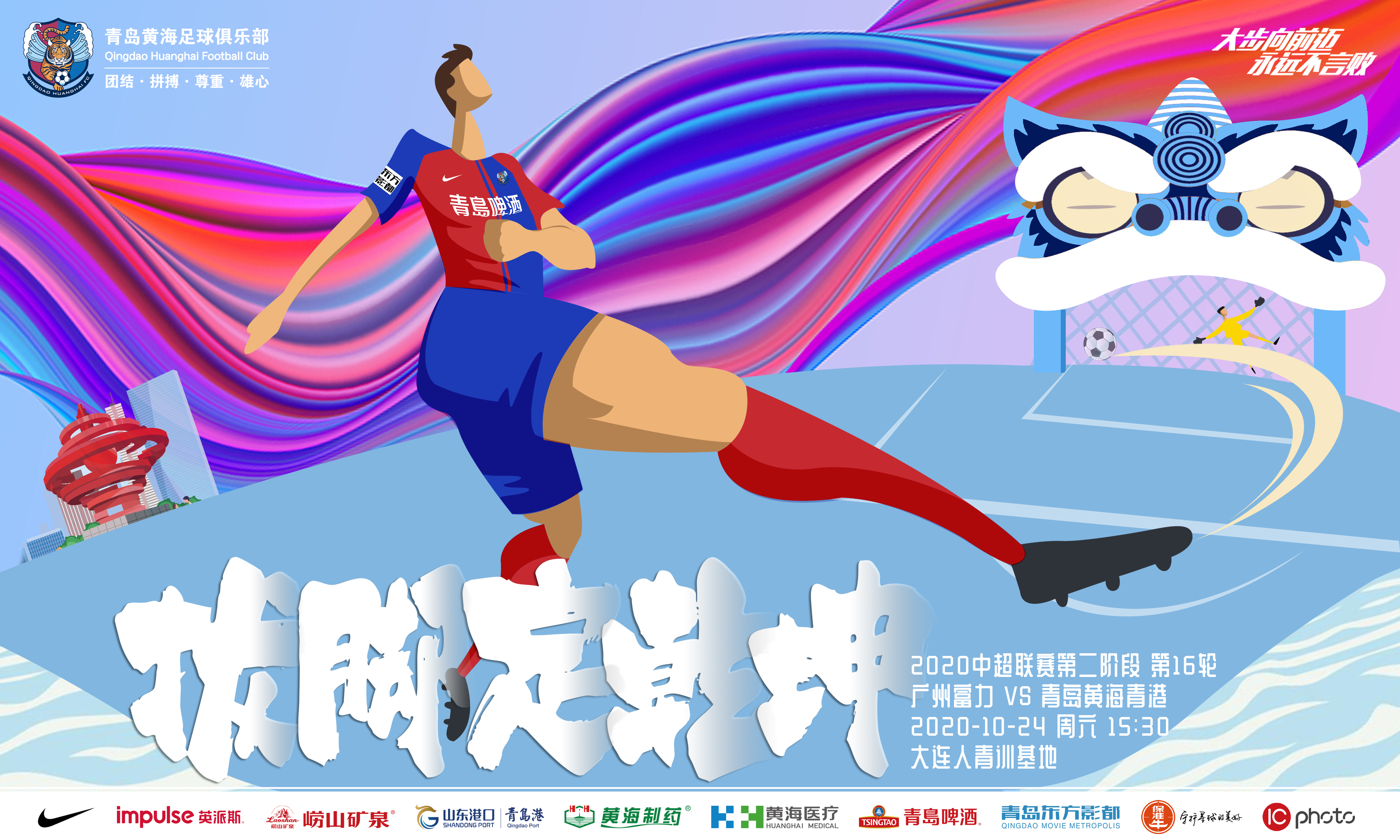 关于广州富力客场大胜青岛黄海，积分榜有所上升的信息