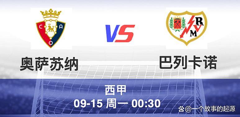 巴列卡诺主场迎来胜利，备受称赞